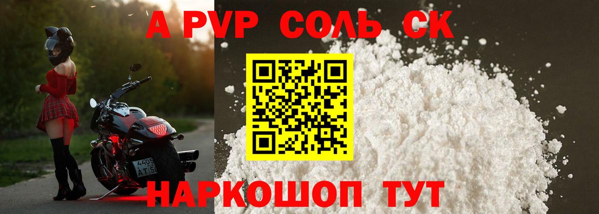 Alpha-PVP СК КРИС  A PVP VHQ  Вход с VPN  Лесозаводск 
