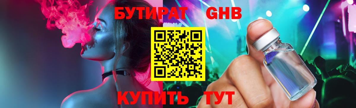 Бутират оксана Лесозаводск