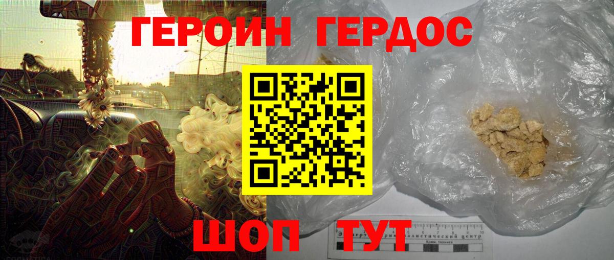 Героин  Героин хмурый  Вход с VPN  Лесозаводск 