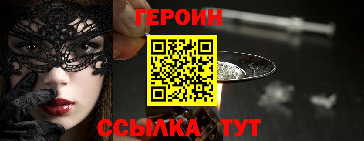 ГЕРОИН Heroin Лесозаводск
