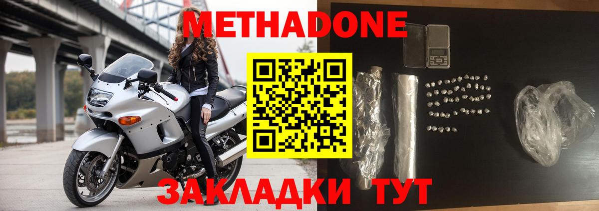 МЕТАДОН кристалл Лесозаводск